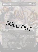 同族の支配/Kindred Dominance (CMM)【拡張アート版】