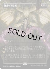 悪魔の教示者/Demonic Tutor (CMM)【拡張アート版】