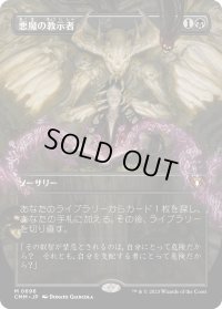 悪魔の教示者/Demonic Tutor (CMM)【拡張アート版】