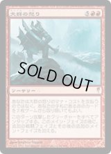 大群の怒り/Fury of the Horde (CSP)《Foil》