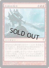 大群の怒り/Fury of the Horde (CSP)《Foil》