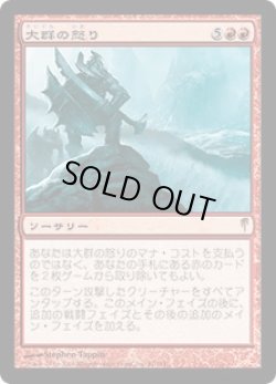 画像1: 大群の怒り/Fury of the Horde (CSP)《Foil》