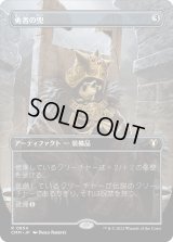 勇者の兜/Champion's Helm (CMM)【拡張アート版】《Foil》