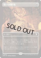 鋼打ちの贈り物/Steelshaper's Gift (CMM)【拡張アート版】