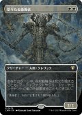 堂々たる撤廃者/Grand Abolisher (CMM)【拡張アート版】