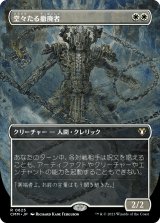 堂々たる撤廃者/Grand Abolisher (CMM)【拡張アート版】