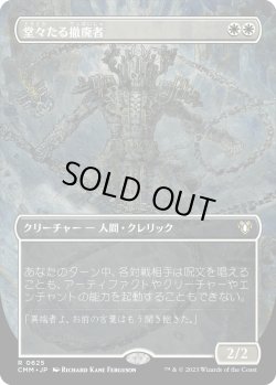 画像1: 堂々たる撤廃者/Grand Abolisher (CMM)【拡張アート版】《Foil》