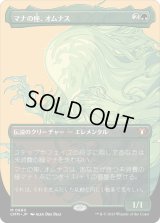 マナの座、オムナス/Omnath, Locus of Mana (CMM)【プロファイル版】《Foil》