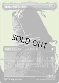 死蔵の世話人、死零/Shirei, Shizo's Caretaker (CMM)【プロファイル版】《Foil》