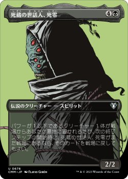 画像1: 死蔵の世話人、死零/Shirei, Shizo's Caretaker (CMM)【プロファイル版】