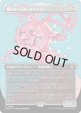 限りないもの、モロフォン/Morophon, the Boundless (CMM)【プロファイル版】《Foil》