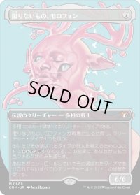 限りないもの、モロフォン/Morophon, the Boundless (CMM)【プロファイル版】《Foil》