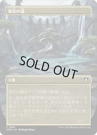 祖先の道/Path of Ancestry (CMM)【拡張アート版】《Foil》