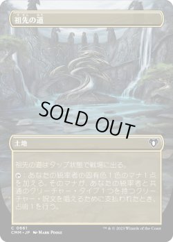 画像1: 祖先の道/Path of Ancestry (CMM)【拡張アート版】《Foil》