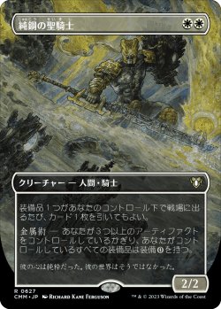 画像1: 純鋼の聖騎士/Puresteel Paladin (CMM)【拡張アート版】《Foil》