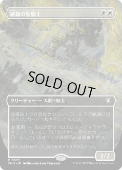 画像1: 純鋼の聖騎士/Puresteel Paladin (CMM)【拡張アート版】