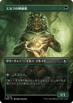 画像1: エルフの神秘家/Elvish Mystic (CMM)【拡張アート版】《Foil》