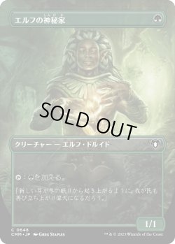 画像1: エルフの神秘家/Elvish Mystic (CMM)【拡張アート版】《Foil》