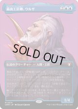 最高工匠卿、ウルザ/Urza, Lord High Artificer (CMM)【プロファイル版】
