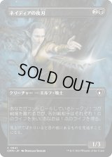 ネイディアの夜刃/Nadier's Nightblade (CMM)【拡張アート版】《Foil》