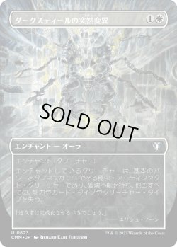 画像1: ダークスティールの突然変異/Darksteel Mutation (CMM)【拡張アート版】