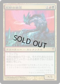 画像1: 荒野の精霊/Wilderness Elemental (CSP)《Foil》