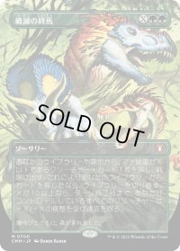 破滅の終焉/Finale of Devastation (CMM)【拡張アート版】