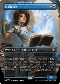 画像1: 呪文探求者/Spellseeker (CMM)【拡張アート版】