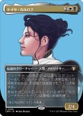 テイサ・カルロフ/Teysa Karlov (CMM)【プロファイル版】