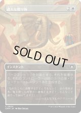 過大な贈り物/Generous Gift (CMM)【拡張アート版】《Foil》