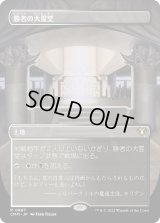 勝者の大霊堂/Vault of Champions (CMM)【拡張アート版】