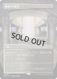 勝者の大霊堂/Vault of Champions (CMM)【拡張アート版】