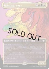 原初の災厄、ザカマ/Zacama, Primal Calamity (CMM)【プロファイル版】