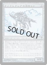 ファイレクシアの魂喰らい/Phyrexian Soulgorger (CSP)《Foil》