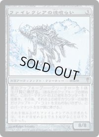ファイレクシアの魂喰らい/Phyrexian Soulgorger (CSP)《Foil》