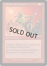 ヴィーアシーノの砂漠の斥候/Viashino Sandscout (ULG)《Foil》