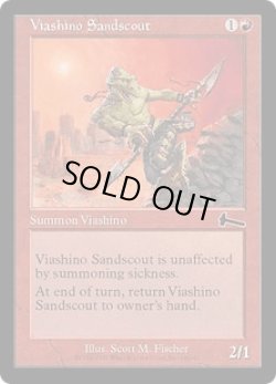 画像1: ヴィーアシーノの砂漠の斥候/Viashino Sandscout (ULG)《Foil》
