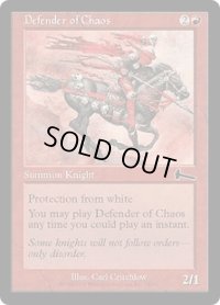 混沌の防衛者/Defender of Chaos (ULG)《Foil》