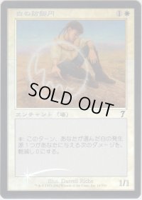 白の防御円/Circle of Protection: White (7ED)《Foil》【エラーカード】