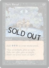 暗黒の儀式/Dark Ritual (MMQ)《Foil》