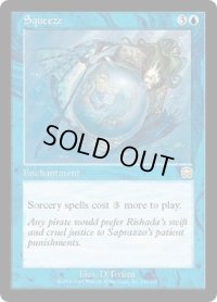 しぼり出し/Squeeze (MMQ)《Foil》