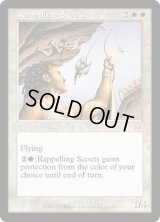 懸垂下降する斥候/Rappelling Scouts (MMQ)《Foil》