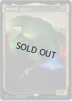 画像1: 創造の座、オムナス/Omnath, Locus of Creation (Store Championship)