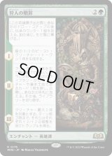 狩人の贖罪/The Huntsman's Redemption (WOE)
