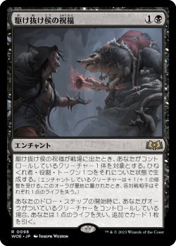 画像1: 駆け抜け侯の祝福/Lord Skitter's Blessing (WOE)《Foil》