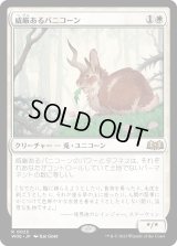 威厳あるバニコーン/Regal Bunnicorn (WOE)《Foil》