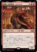 擬態する歓楽者、ゴドリック/Goddric, Cloaked Reveler (WOE)