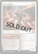 炎心の決闘者/Heartflame Duelist (WOE)《Foil》