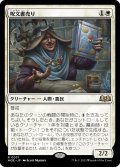 呪文書売り/Spellbook Vendor (WOE)
