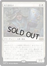 呪文書売り/Spellbook Vendor (WOE)